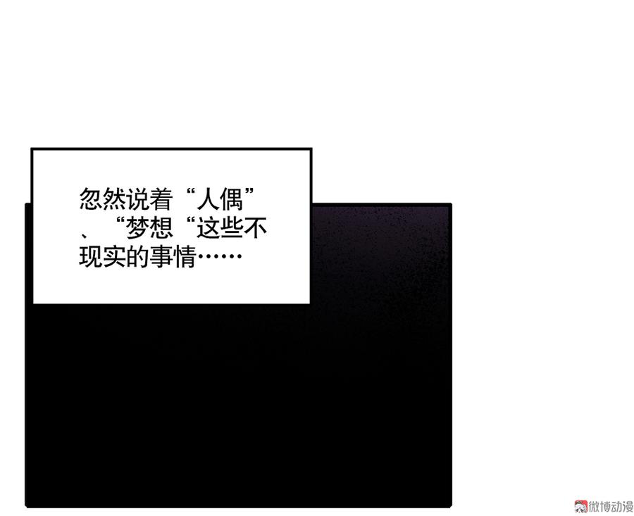 《怪奇杂货店》漫画最新章节完美的朋友·三免费下拉式在线观看章节第【62】张图片