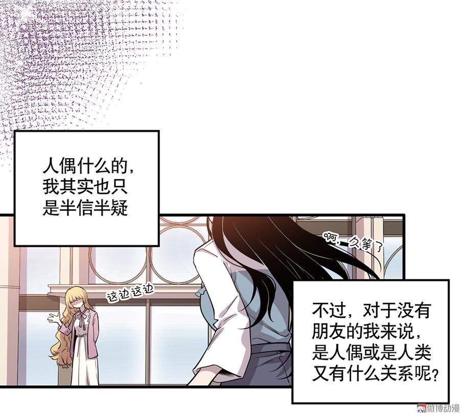 《怪奇杂货店》漫画最新章节完美的朋友·四免费下拉式在线观看章节第【20】张图片