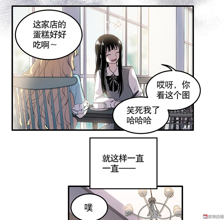 《怪奇杂货店》漫画最新章节完美的朋友·四免费下拉式在线观看章节第【39】张图片