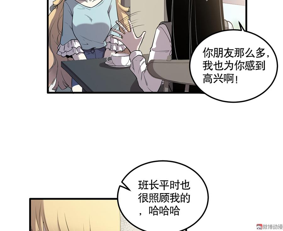 《怪奇杂货店》漫画最新章节完美的朋友·四免费下拉式在线观看章节第【56】张图片