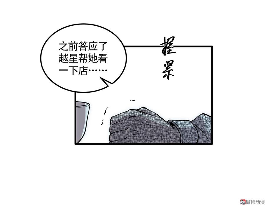 《怪奇杂货店》漫画最新章节完美的朋友·四免费下拉式在线观看章节第【59】张图片