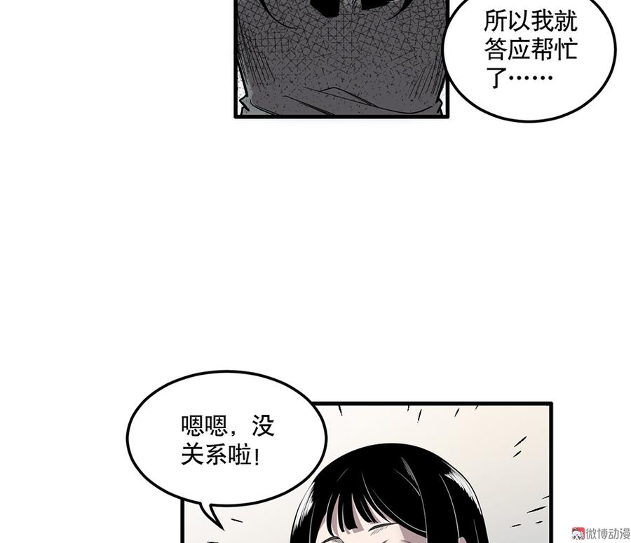 《怪奇杂货店》漫画最新章节完美的朋友·四免费下拉式在线观看章节第【62】张图片