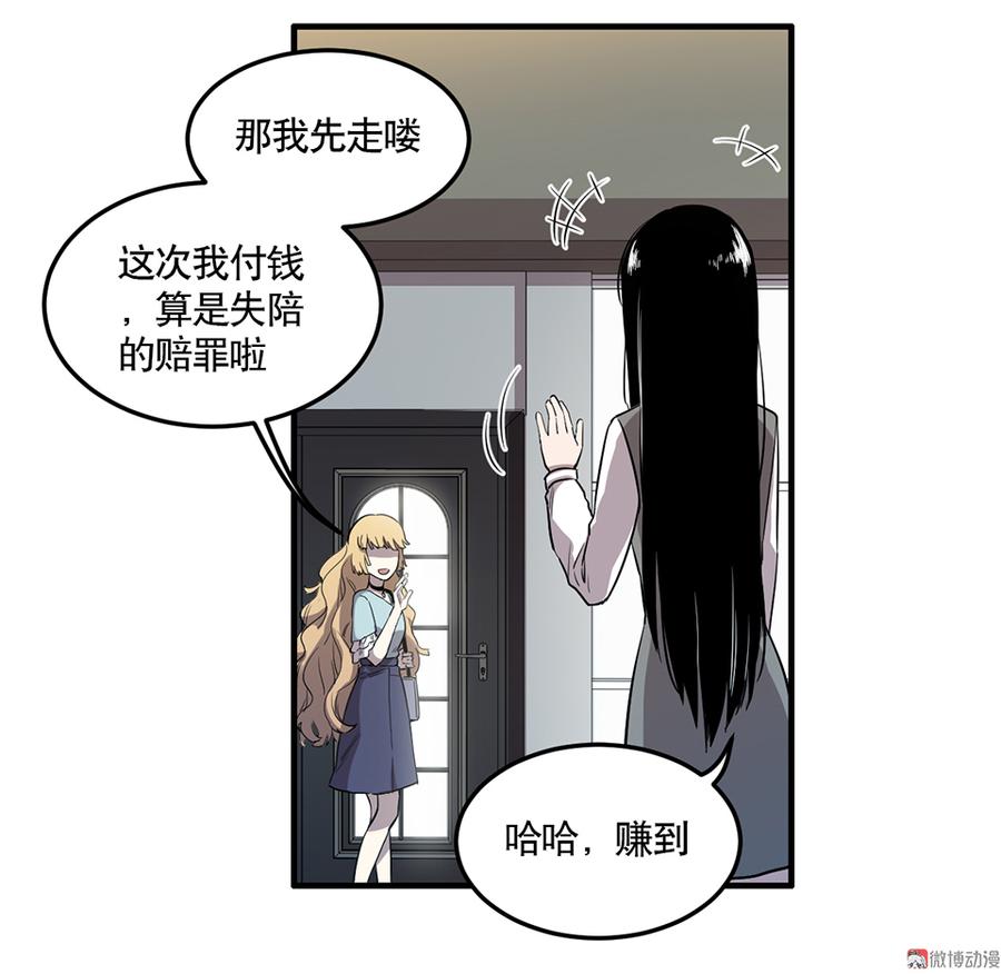 《怪奇杂货店》漫画最新章节完美的朋友·四免费下拉式在线观看章节第【67】张图片