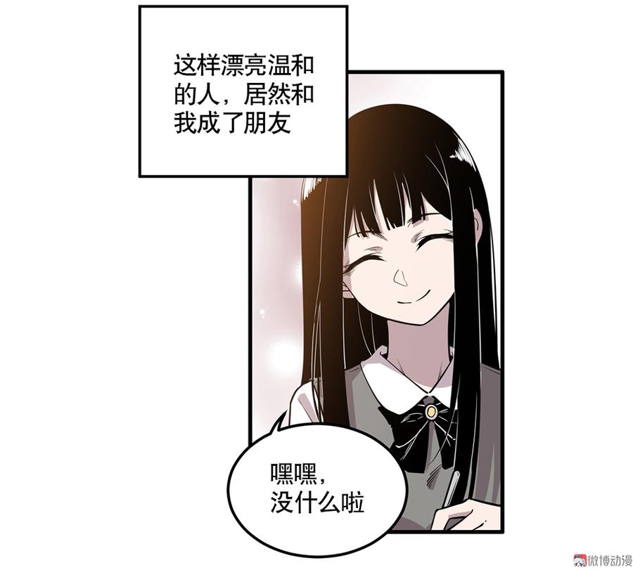 《怪奇杂货店》漫画最新章节完美的朋友·四免费下拉式在线观看章节第【7】张图片