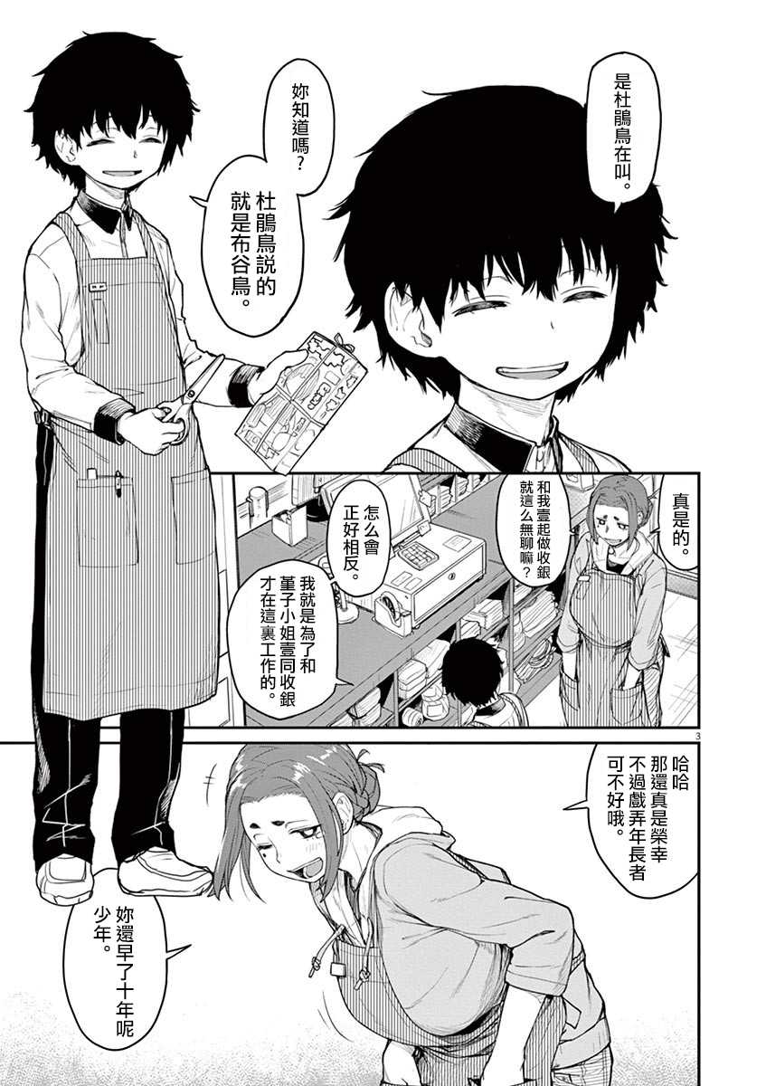 《怪异×少女×神隐》漫画最新章节第1话免费下拉式在线观看章节第【11】张图片