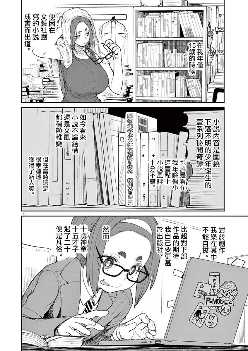 《怪异×少女×神隐》漫画最新章节第1话免费下拉式在线观看章节第【24】张图片