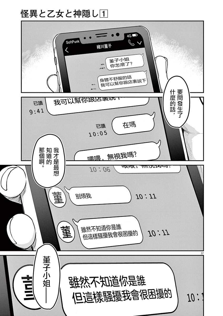 《怪异×少女×神隐》漫画最新章节第1话免费下拉式在线观看章节第【45】张图片