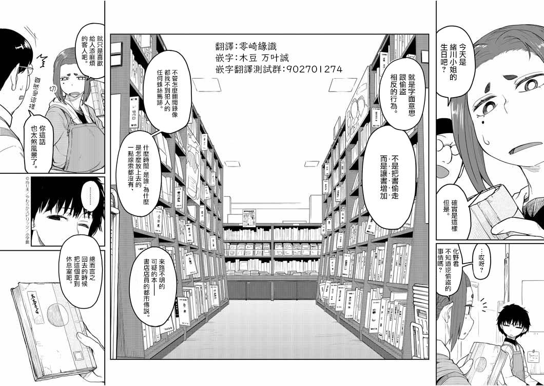 《怪异×少女×神隐》漫画最新章节第01话免费下拉式在线观看章节第【12】张图片