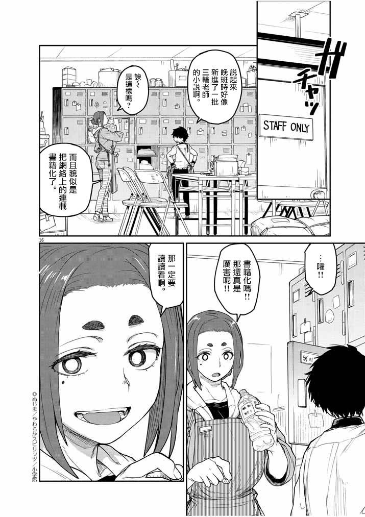 《怪异×少女×神隐》漫画最新章节第01话免费下拉式在线观看章节第【13】张图片