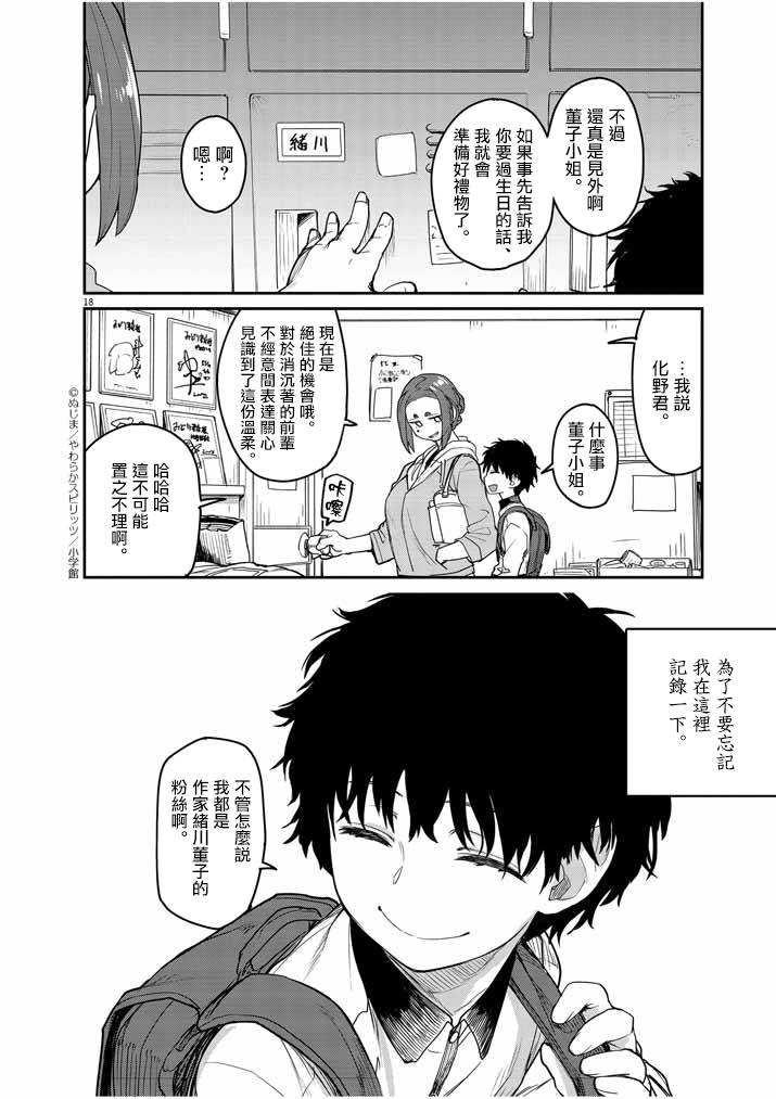 《怪异×少女×神隐》漫画最新章节第01话免费下拉式在线观看章节第【15】张图片