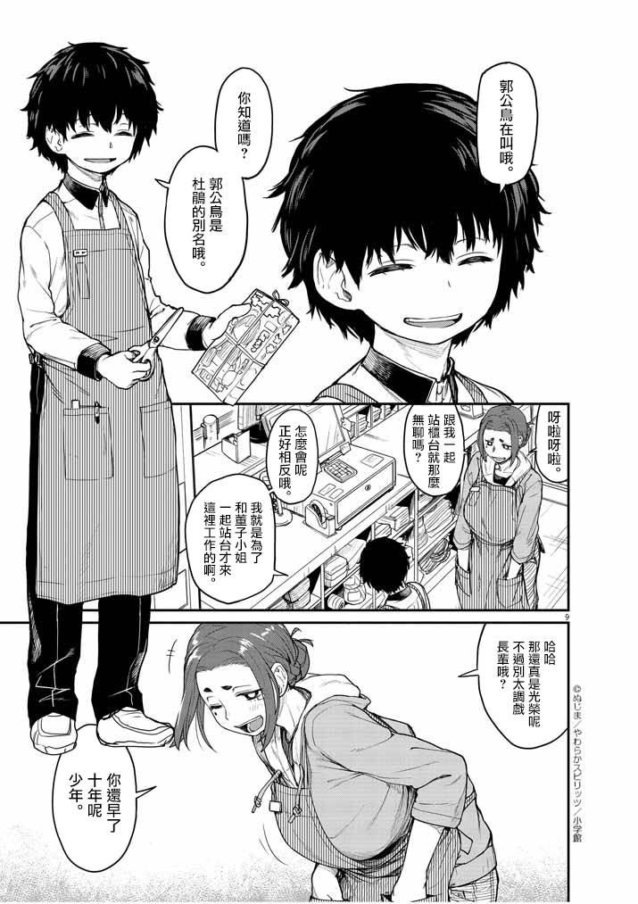 《怪异×少女×神隐》漫画最新章节第01话免费下拉式在线观看章节第【7】张图片