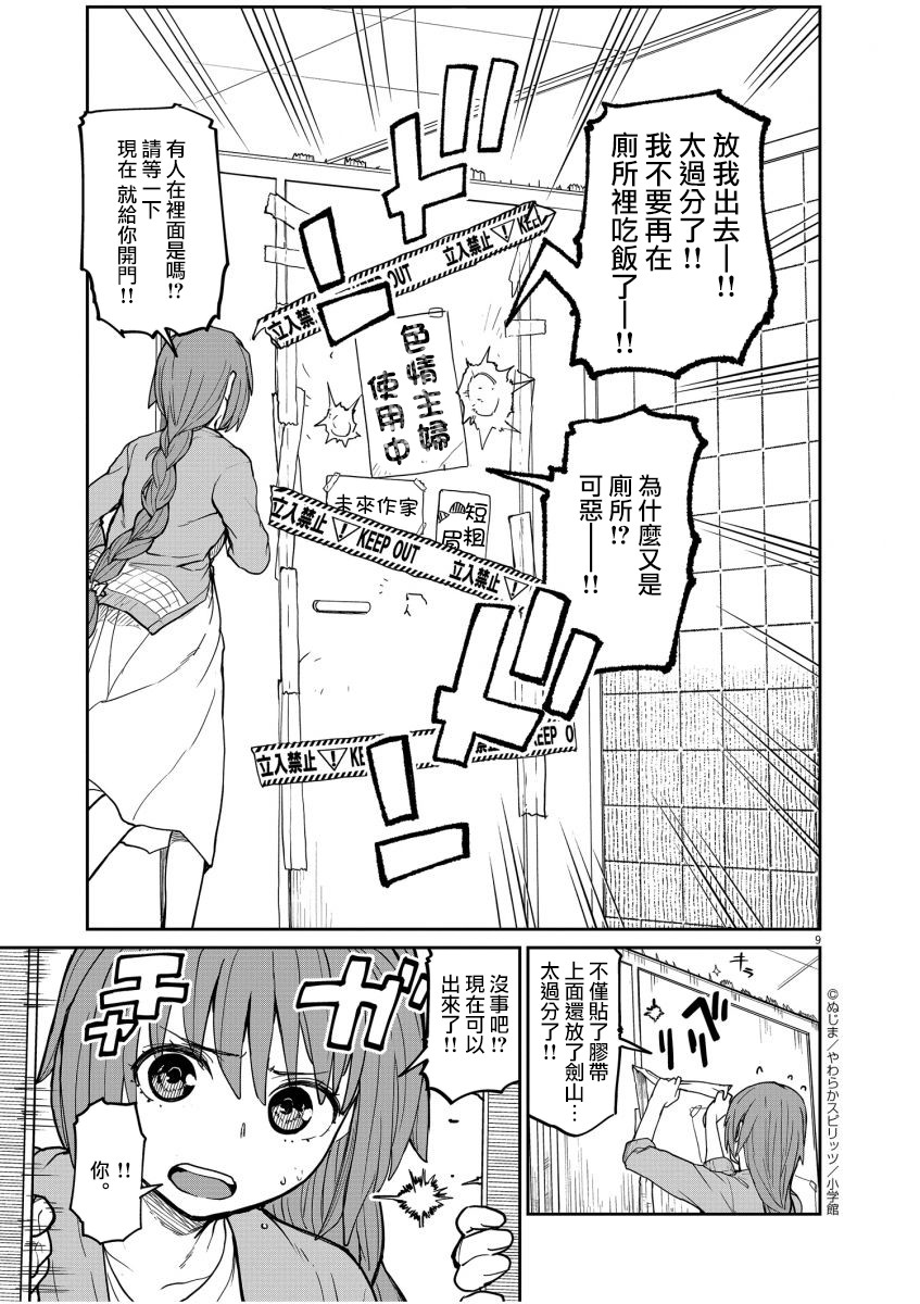 《怪异×少女×神隐》漫画最新章节第09话免费下拉式在线观看章节第【11】张图片