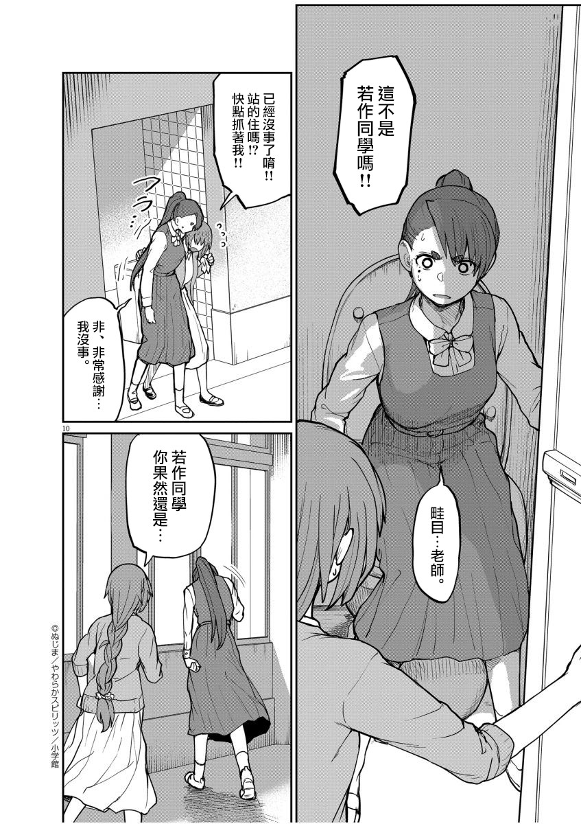 《怪异×少女×神隐》漫画最新章节第09话免费下拉式在线观看章节第【12】张图片