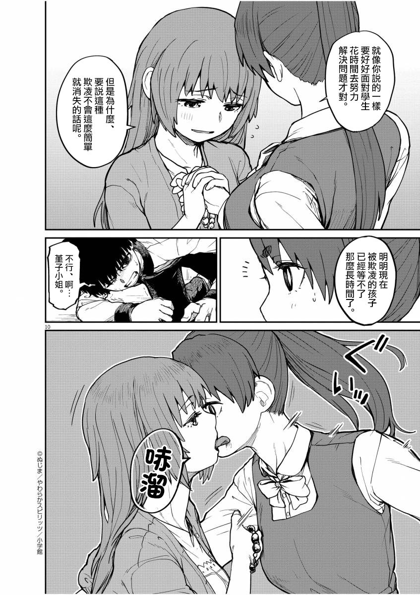 《怪异×少女×神隐》漫画最新章节第10话免费下拉式在线观看章节第【11】张图片