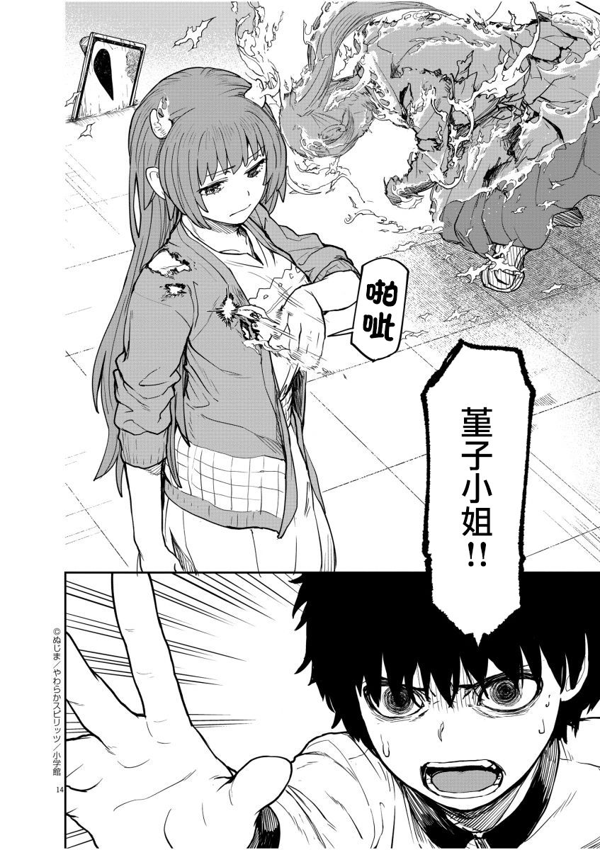 《怪异×少女×神隐》漫画最新章节第10话免费下拉式在线观看章节第【15】张图片