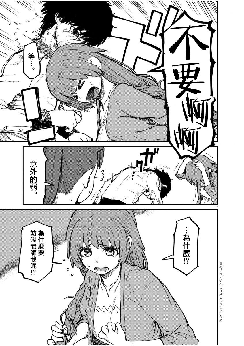 《怪异×少女×神隐》漫画最新章节第10话免费下拉式在线观看章节第【8】张图片