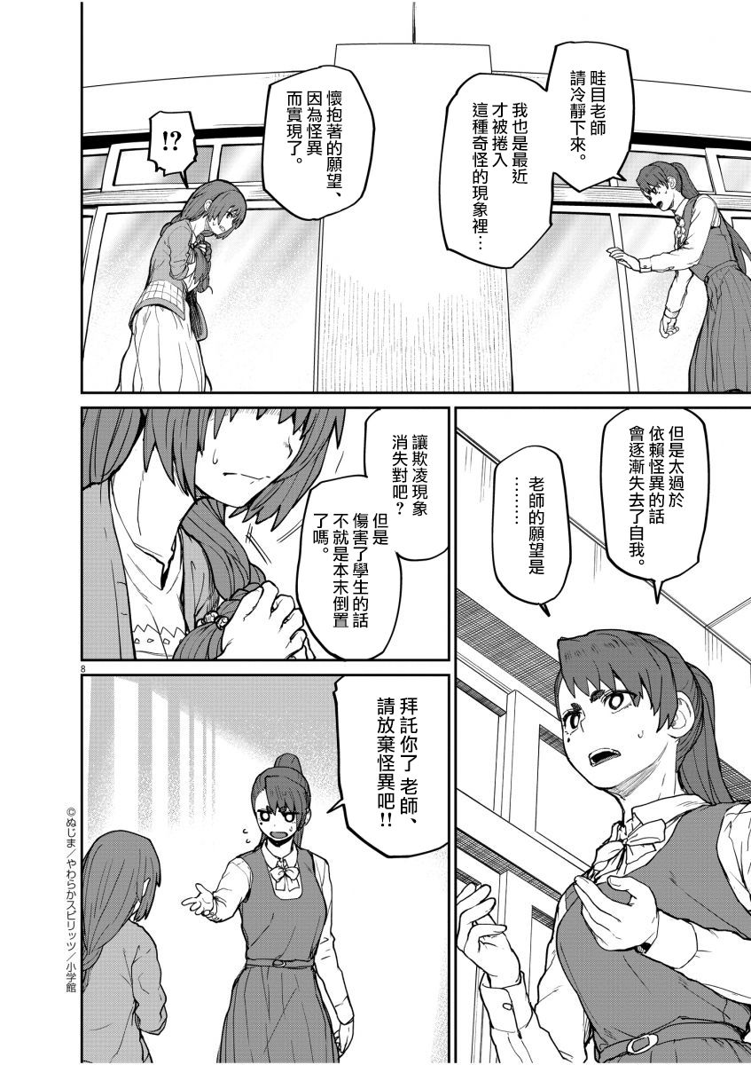 《怪异×少女×神隐》漫画最新章节第10话免费下拉式在线观看章节第【9】张图片