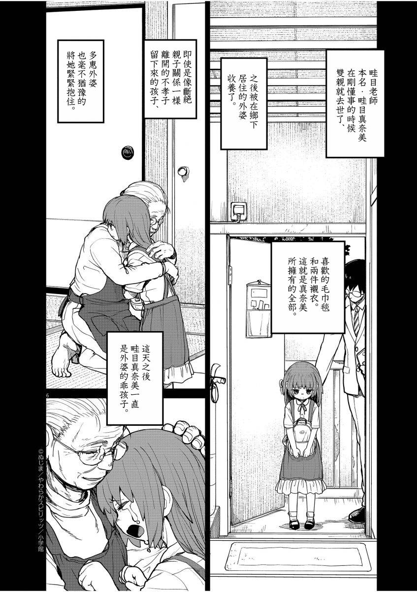 《怪异×少女×神隐》漫画最新章节第11话免费下拉式在线观看章节第【7】张图片
