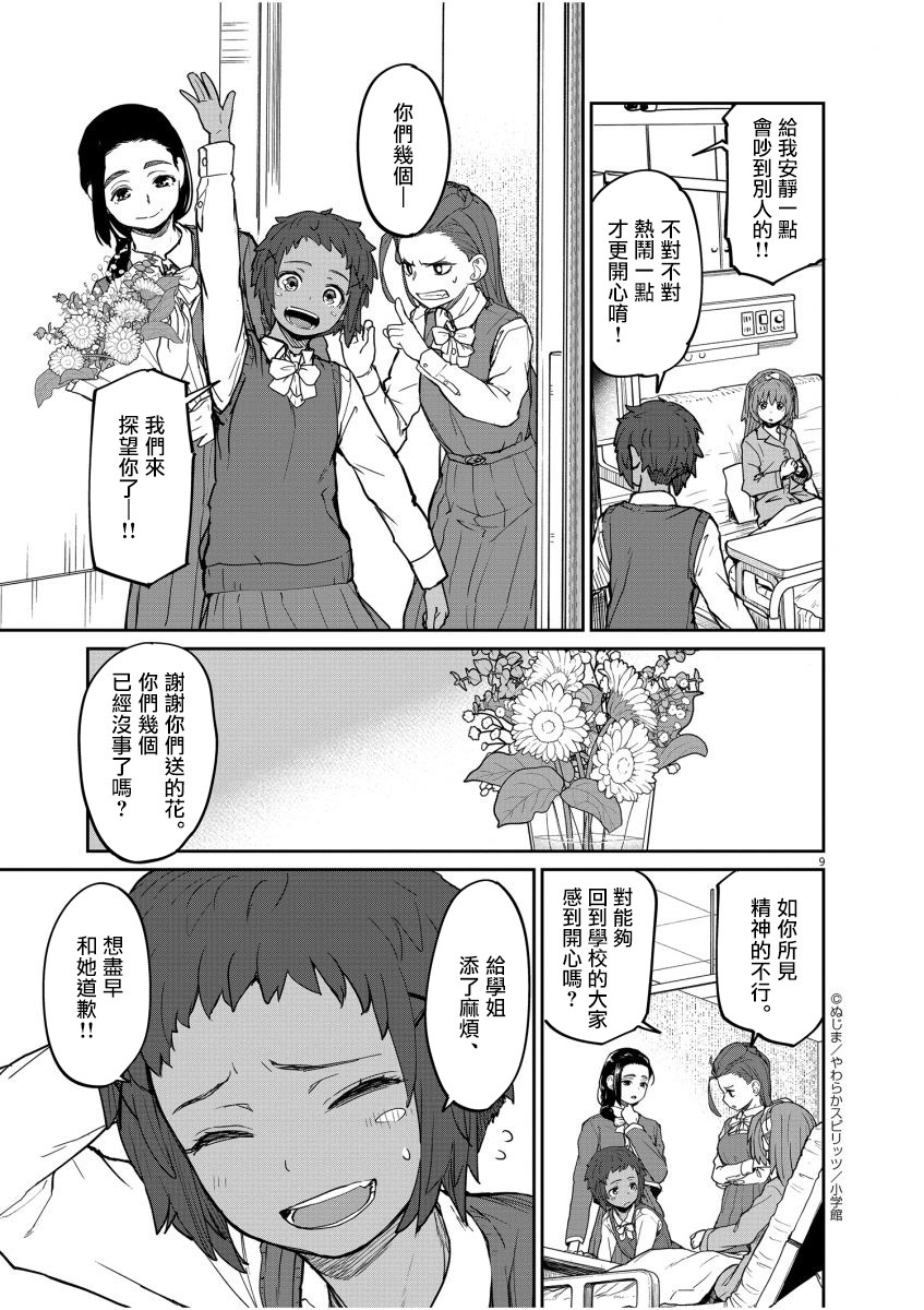 《怪异×少女×神隐》漫画最新章节第13话免费下拉式在线观看章节第【10】张图片