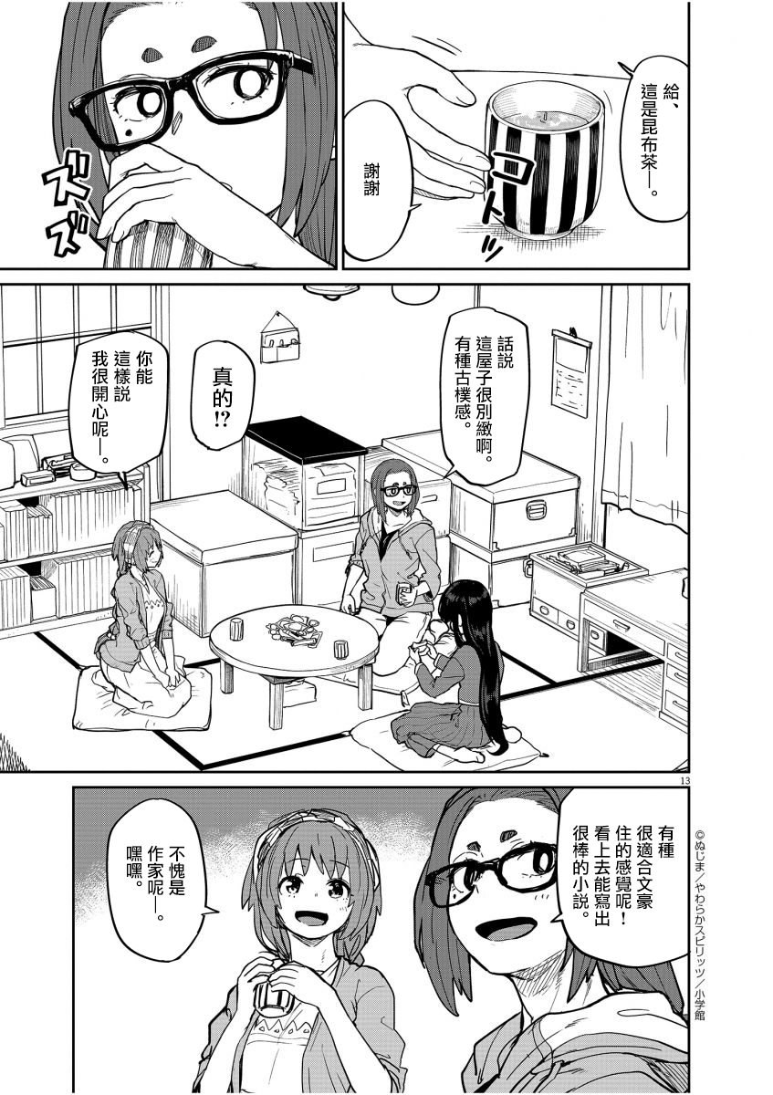 《怪异×少女×神隐》漫画最新章节第16话免费下拉式在线观看章节第【14】张图片