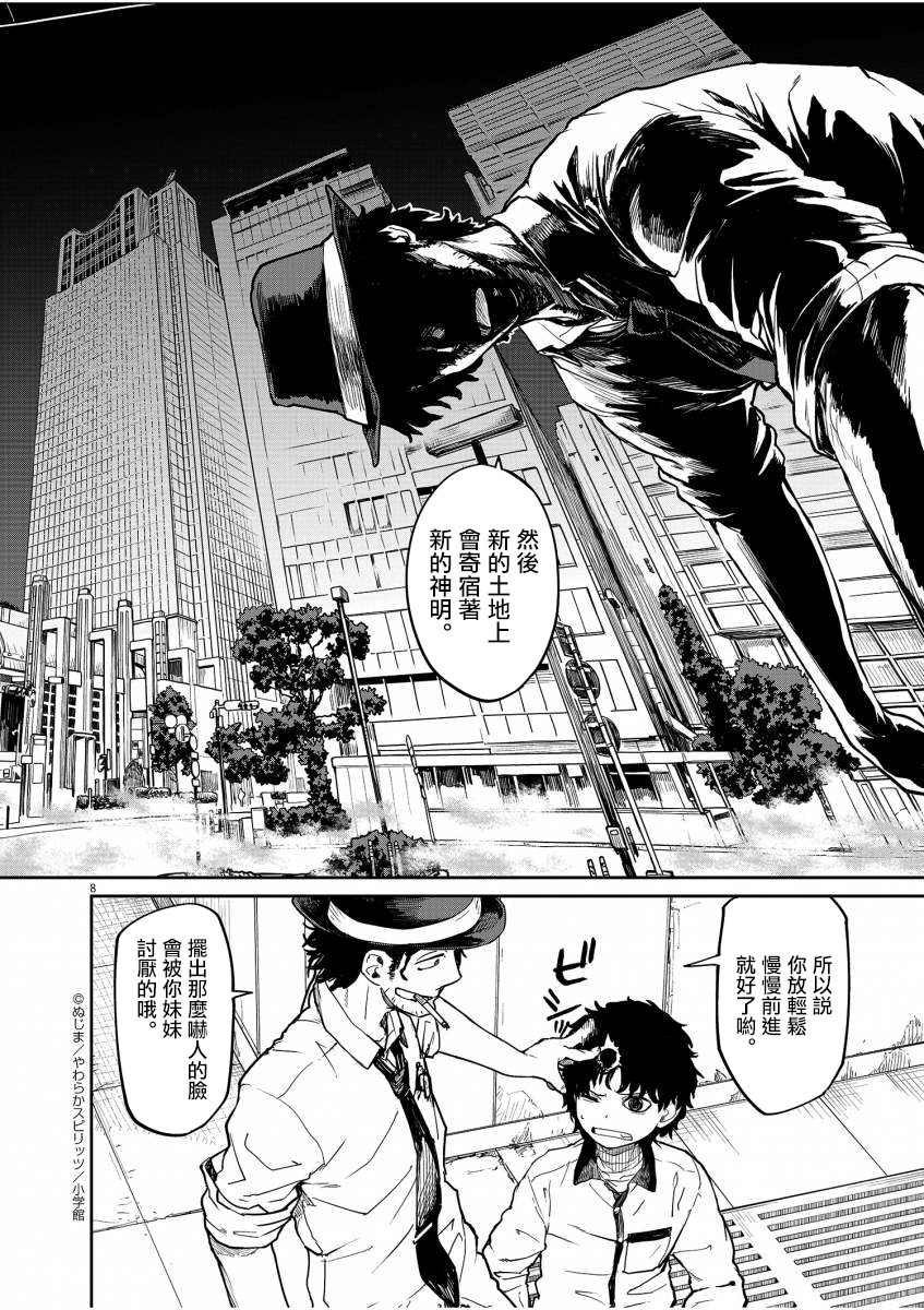 《怪异×少女×神隐》漫画最新章节第16话免费下拉式在线观看章节第【9】张图片