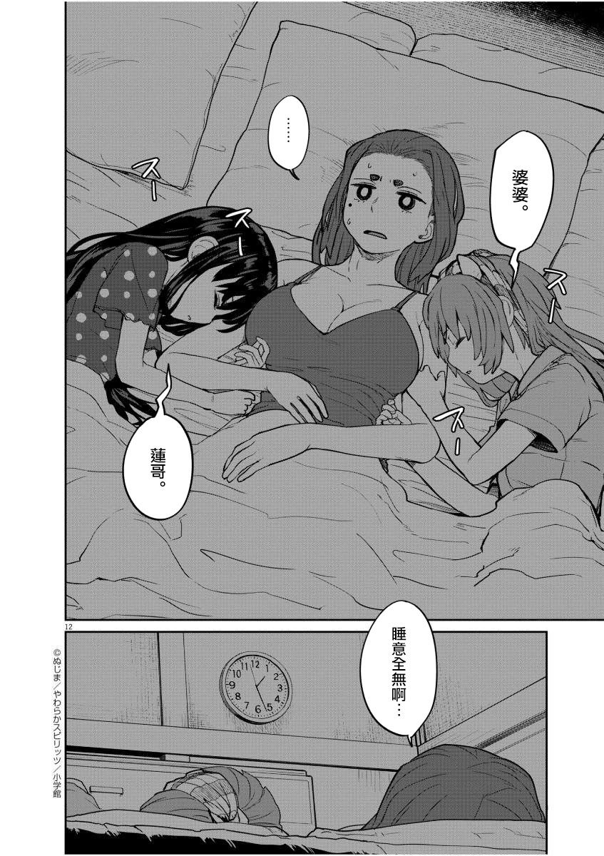 《怪异×少女×神隐》漫画最新章节第17话免费下拉式在线观看章节第【11】张图片