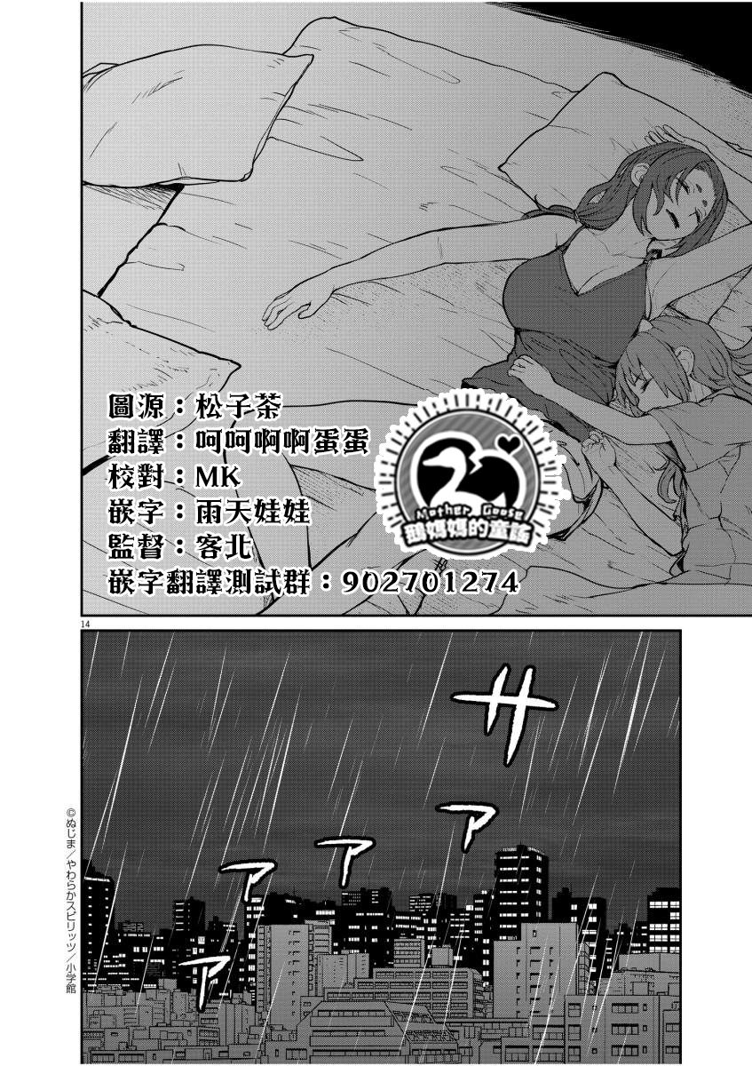 《怪异×少女×神隐》漫画最新章节第17话免费下拉式在线观看章节第【13】张图片