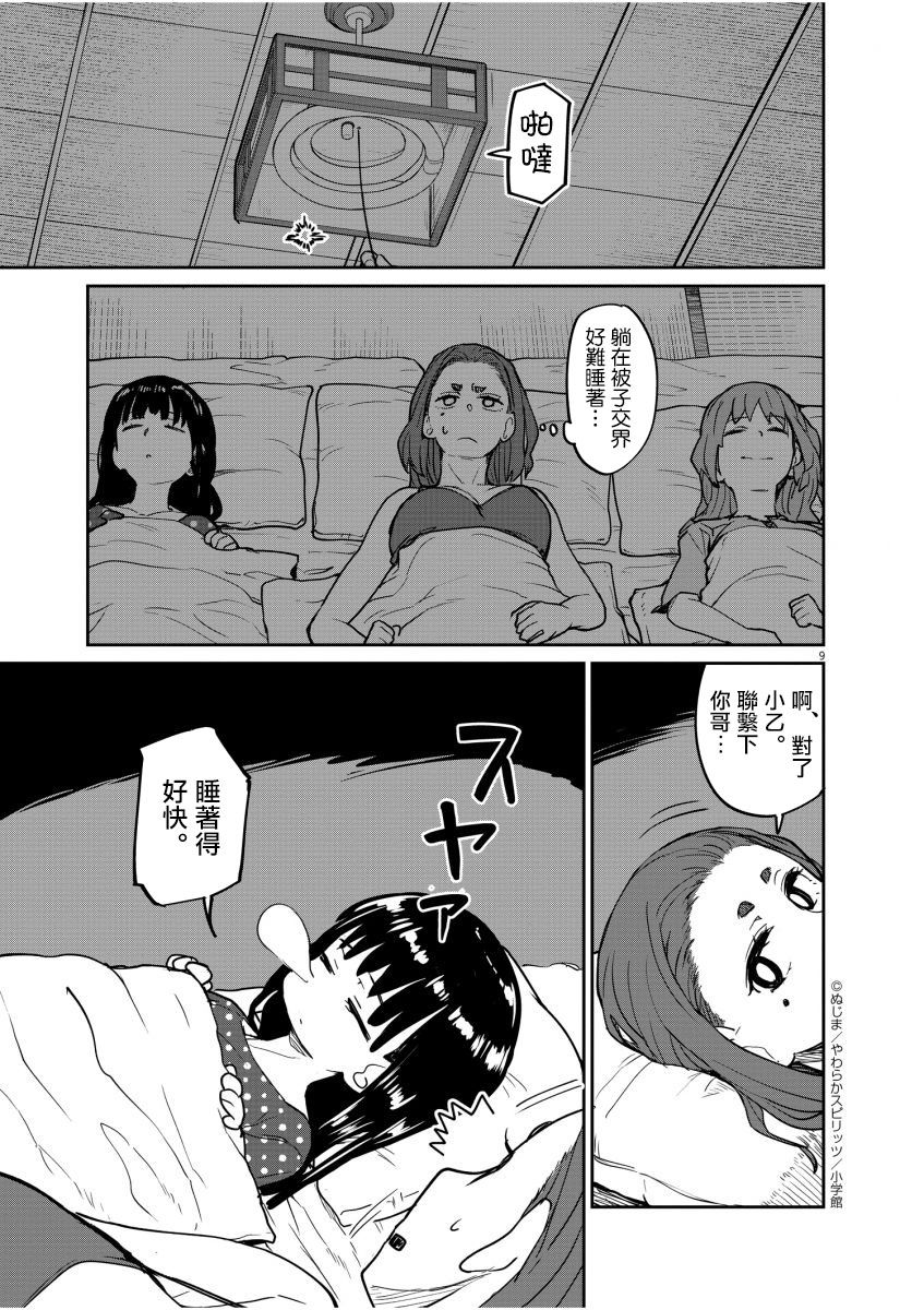 《怪异×少女×神隐》漫画最新章节第17话免费下拉式在线观看章节第【8】张图片