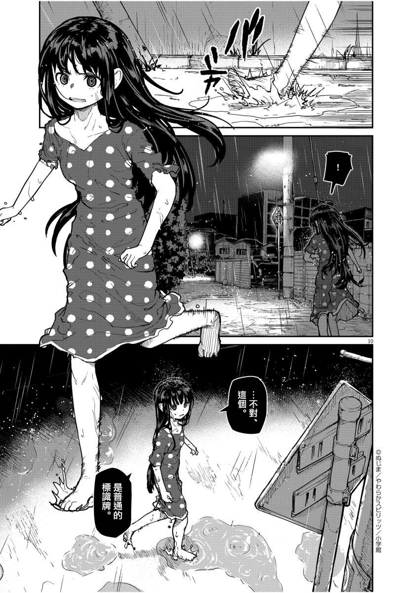 《怪异×少女×神隐》漫画最新章节第18话免费下拉式在线观看章节第【10】张图片