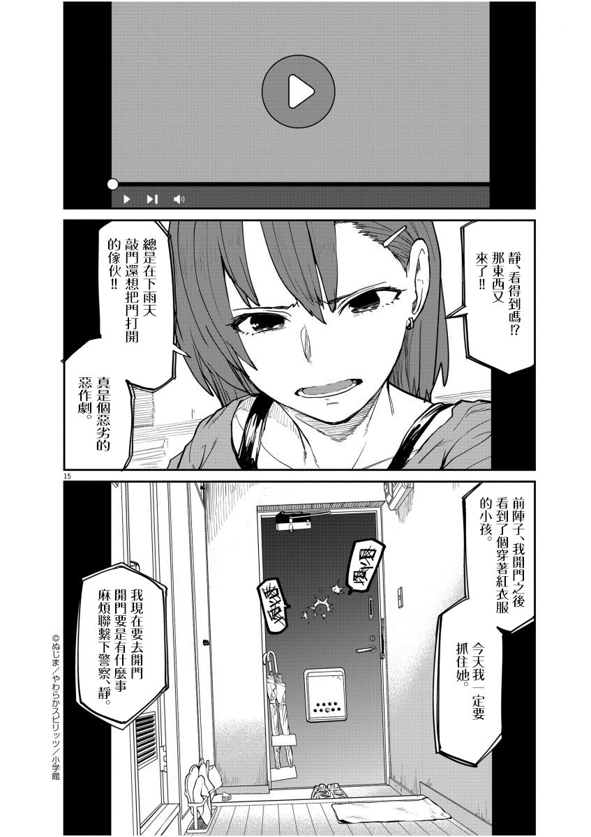 《怪异×少女×神隐》漫画最新章节第18话免费下拉式在线观看章节第【15】张图片