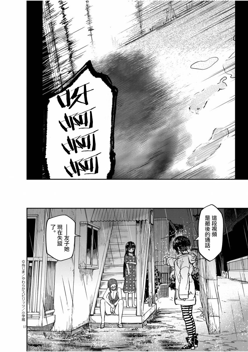 《怪异×少女×神隐》漫画最新章节第18话免费下拉式在线观看章节第【17】张图片