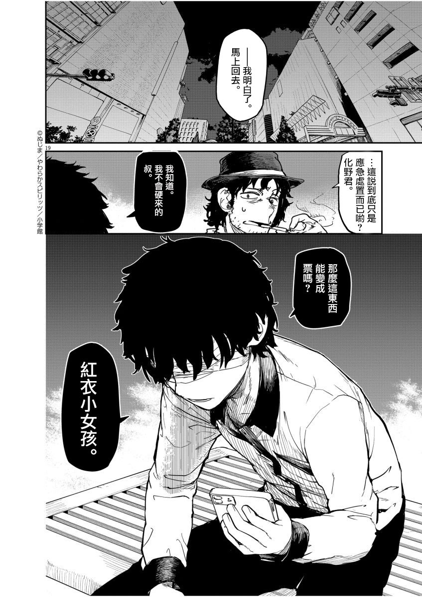 《怪异×少女×神隐》漫画最新章节第18话免费下拉式在线观看章节第【19】张图片