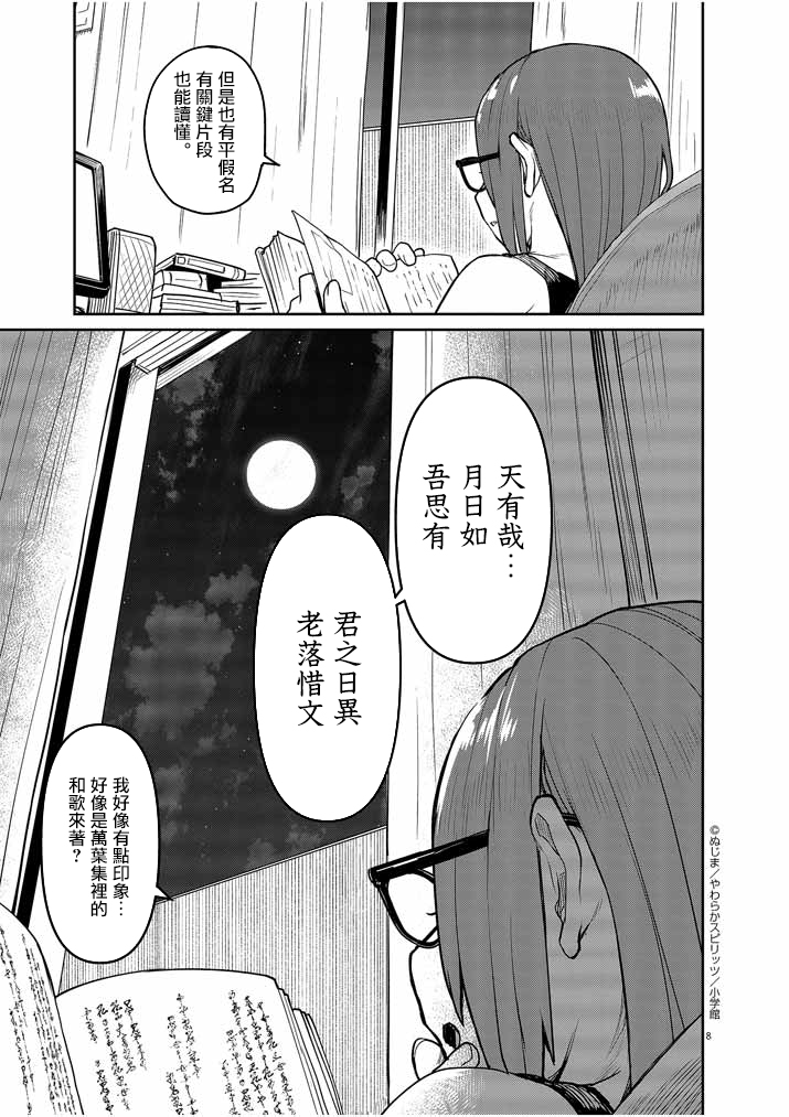 《怪异×少女×神隐》漫画最新章节第02话免费下拉式在线观看章节第【10】张图片