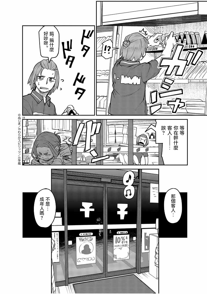 《怪异×少女×神隐》漫画最新章节第02话免费下拉式在线观看章节第【20】张图片