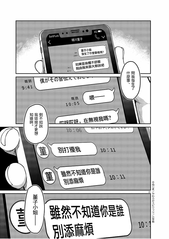 《怪异×少女×神隐》漫画最新章节第02话免费下拉式在线观看章节第【23】张图片