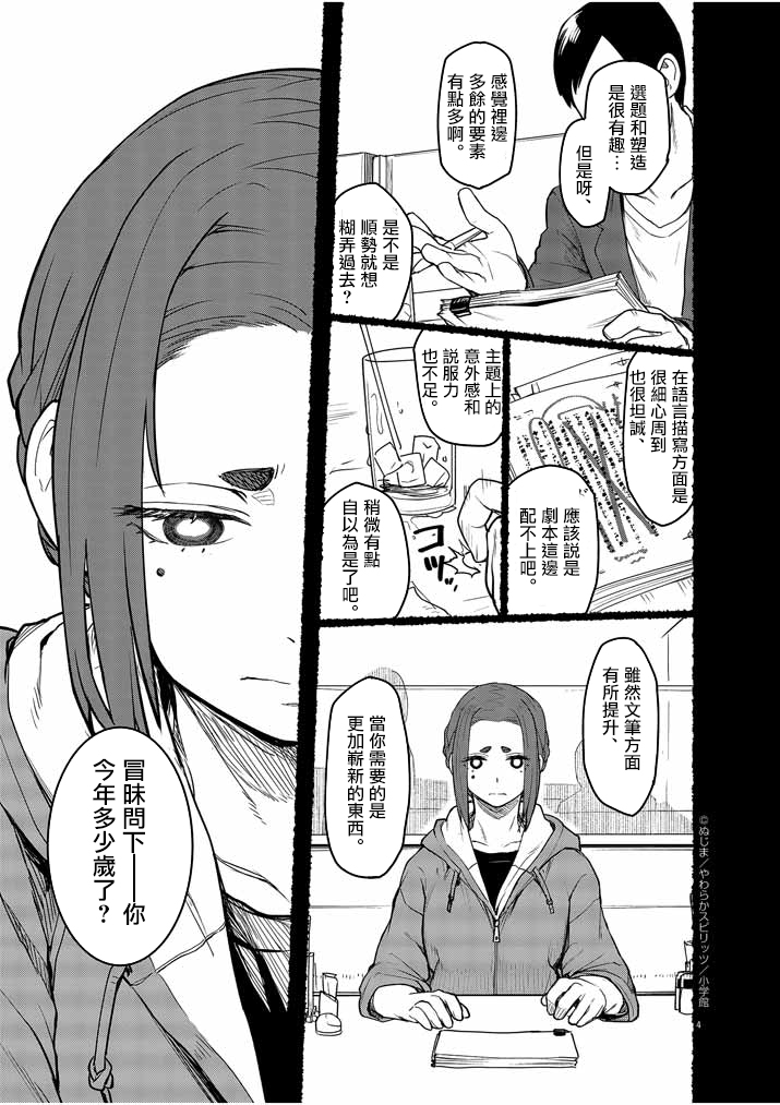 《怪异×少女×神隐》漫画最新章节第02话免费下拉式在线观看章节第【6】张图片