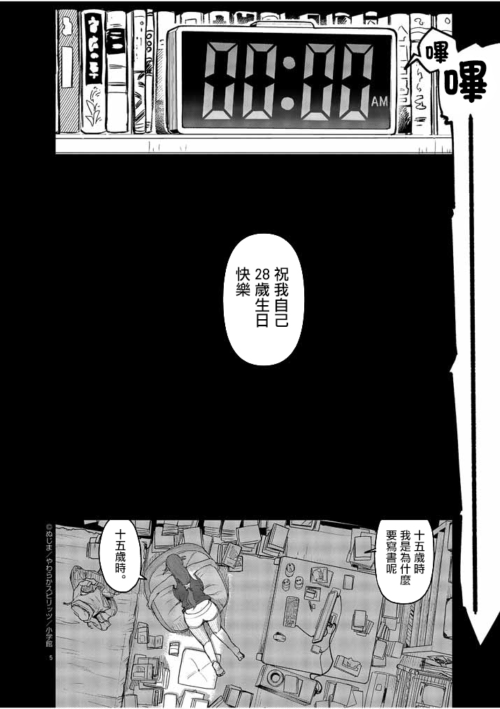 《怪异×少女×神隐》漫画最新章节第02话免费下拉式在线观看章节第【7】张图片