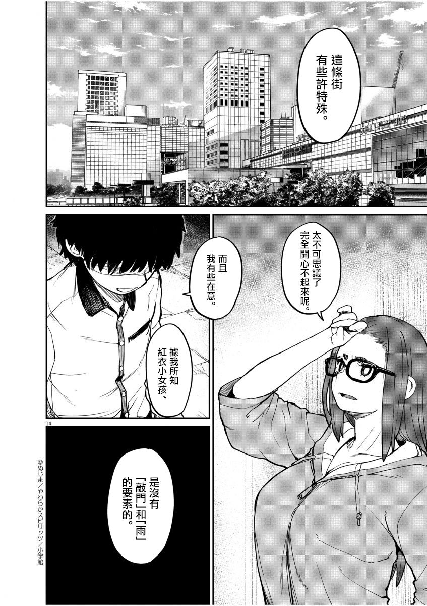 《怪异×少女×神隐》漫画最新章节第19话免费下拉式在线观看章节第【14】张图片