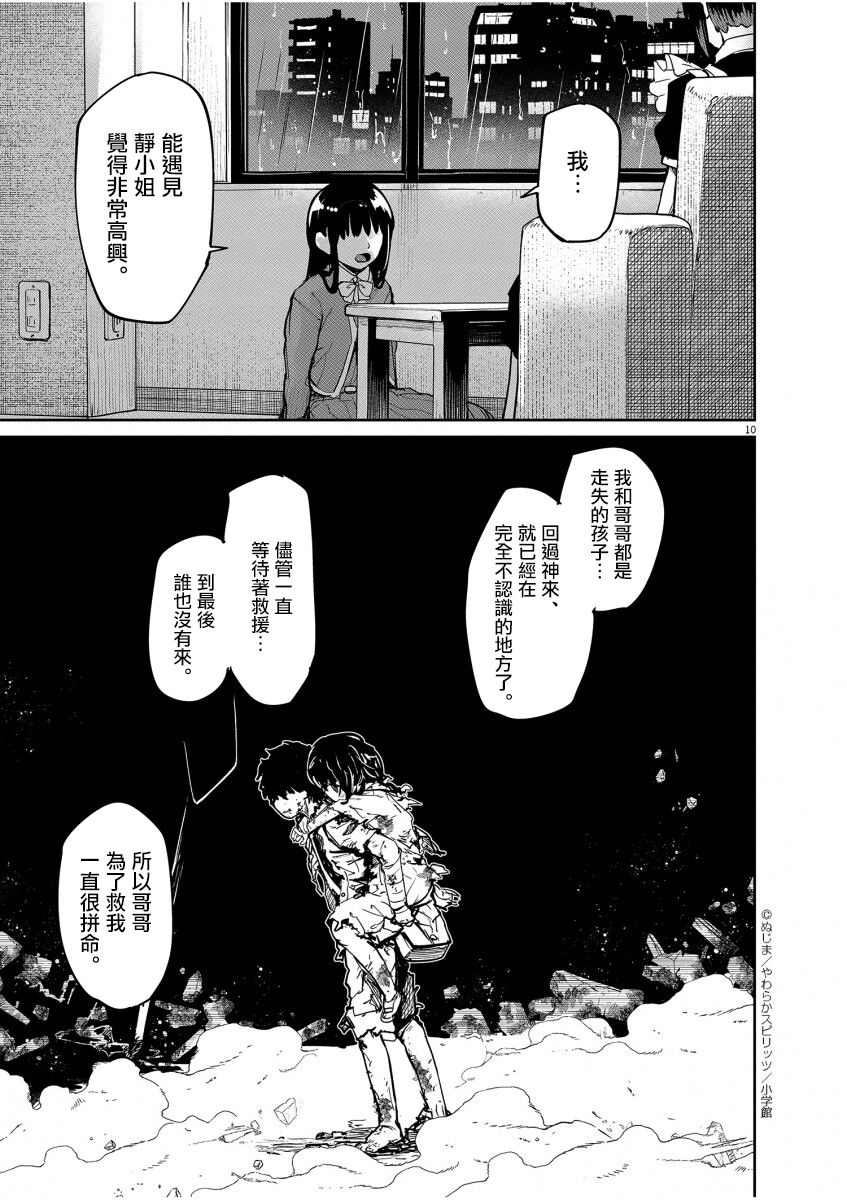 《怪异×少女×神隐》漫画最新章节第22话免费下拉式在线观看章节第【10】张图片