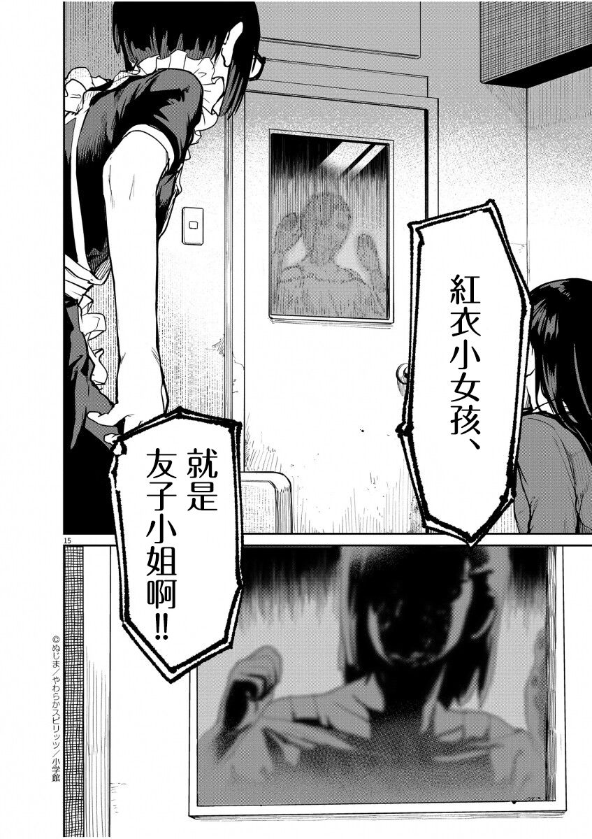 《怪异×少女×神隐》漫画最新章节第22话免费下拉式在线观看章节第【15】张图片