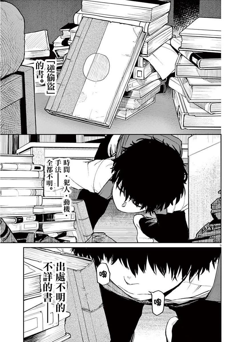 《怪异×少女×神隐》漫画最新章节第03话免费下拉式在线观看章节第【10】张图片