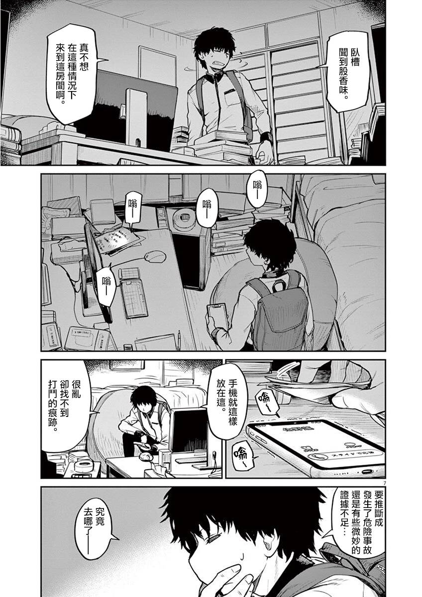 《怪异×少女×神隐》漫画最新章节第03话免费下拉式在线观看章节第【8】张图片