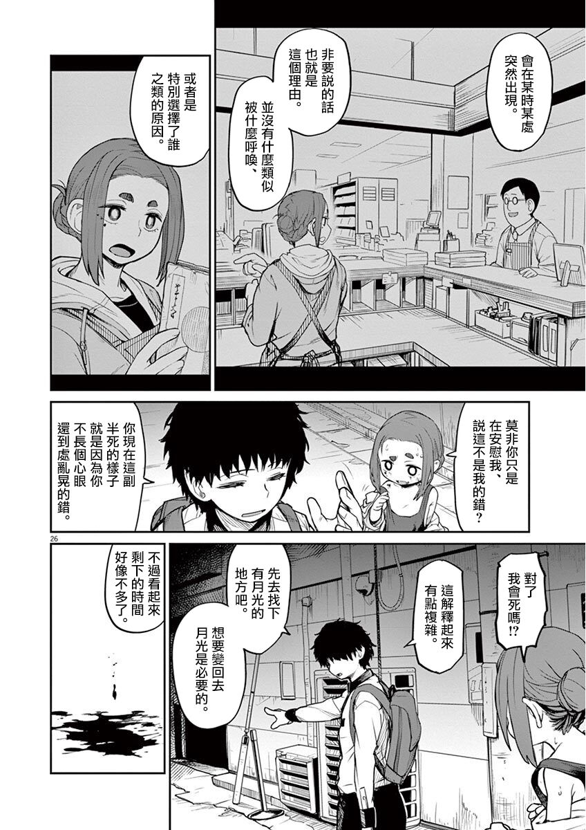 《怪异×少女×神隐》漫画最新章节第04话免费下拉式在线观看章节第【11】张图片