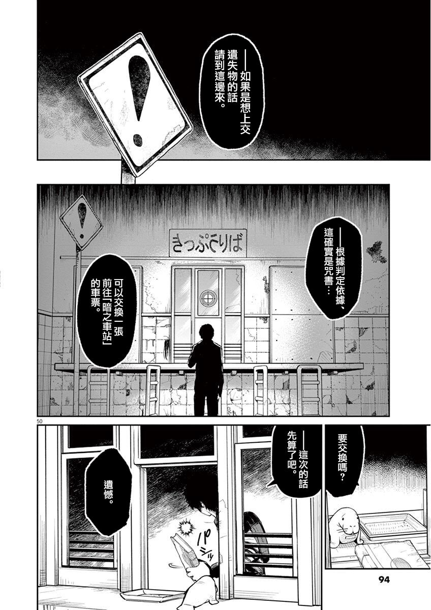 《怪异×少女×神隐》漫画最新章节第05话免费下拉式在线观看章节第【17】张图片