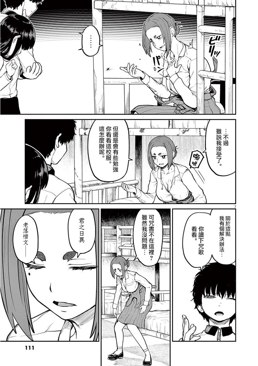 《怪异×少女×神隐》漫画最新章节第06话免费下拉式在线观看章节第【8】张图片