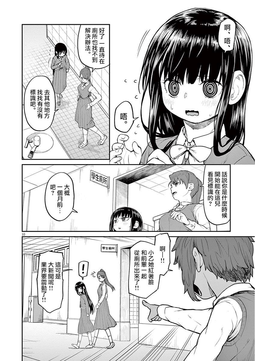 《怪异×少女×神隐》漫画最新章节第07话免费下拉式在线观看章节第【10】张图片