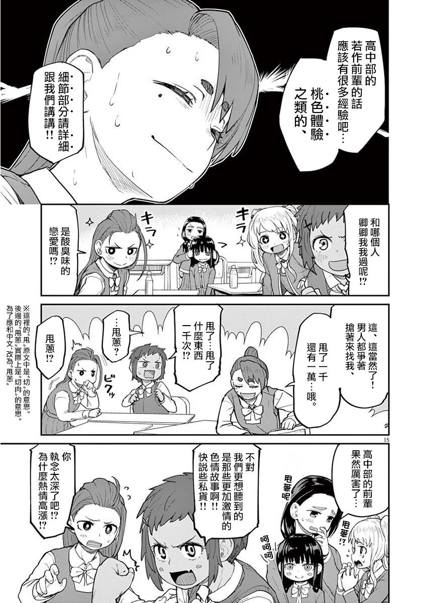 《怪异×少女×神隐》漫画最新章节第07话免费下拉式在线观看章节第【15】张图片