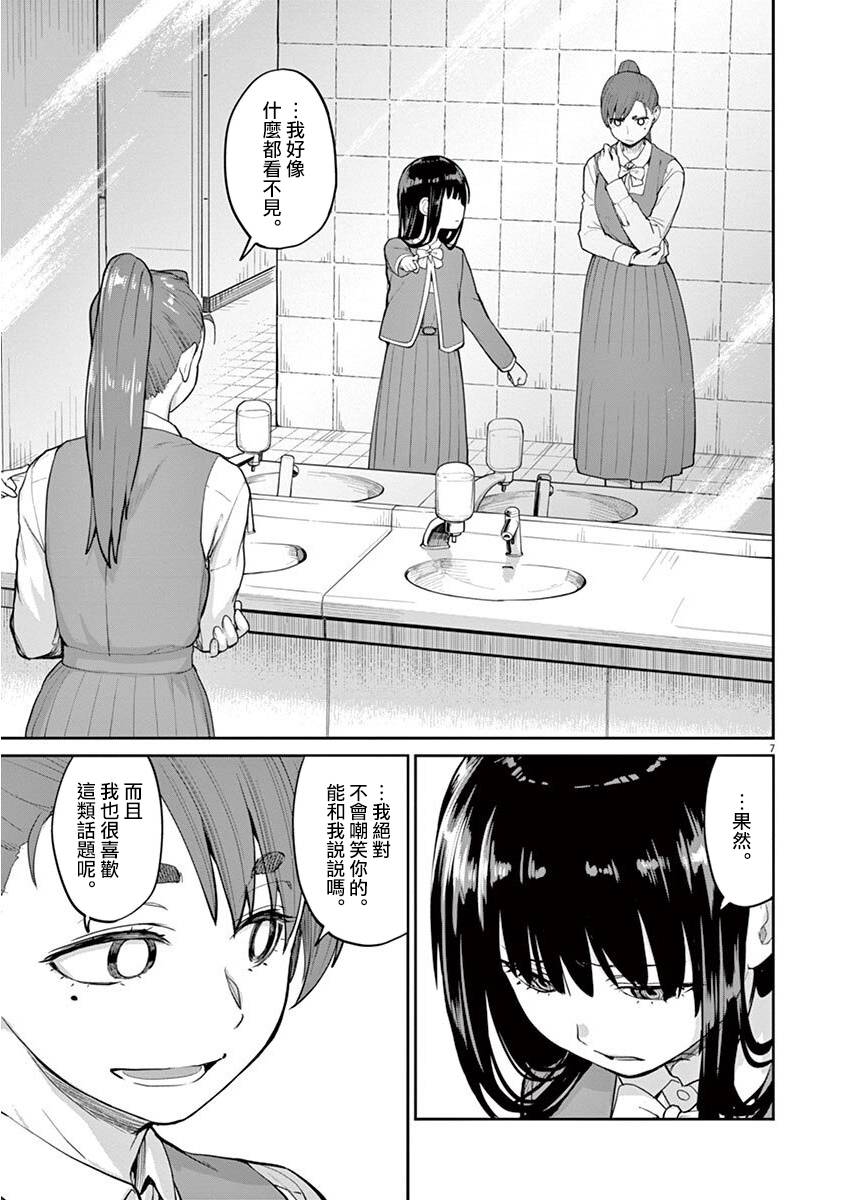 《怪异×少女×神隐》漫画最新章节第07话免费下拉式在线观看章节第【7】张图片