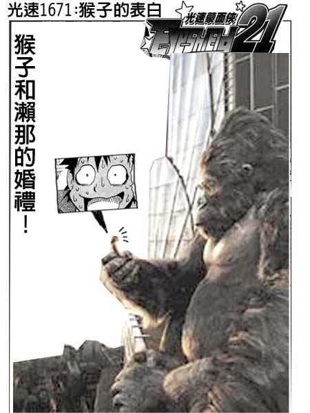 【光速蒙面侠21】漫画-（第168话）章节漫画下拉式图片-18.jpg
