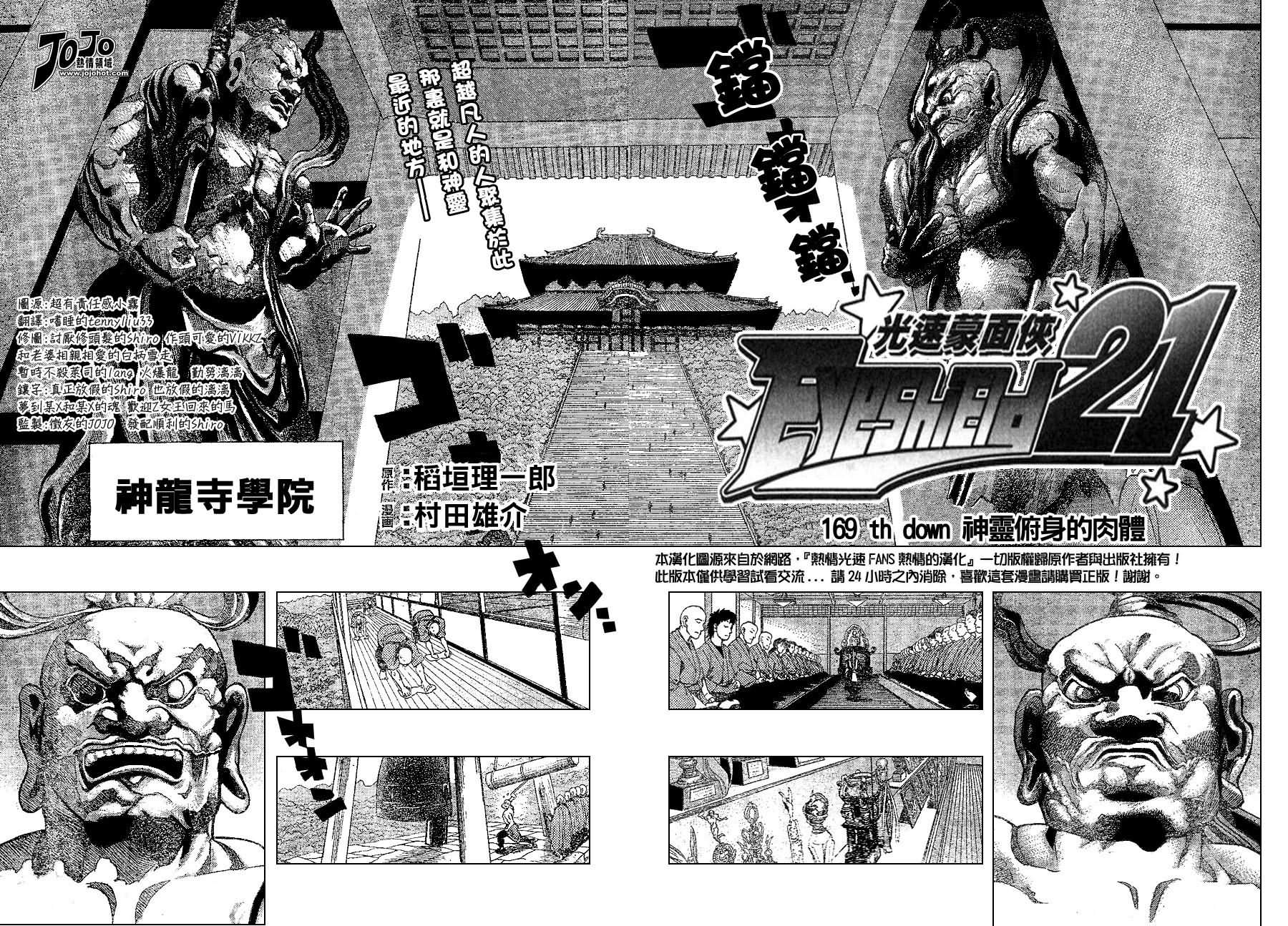 【光速蒙面侠21】漫画-（第169话）章节漫画下拉式图片-8.jpg